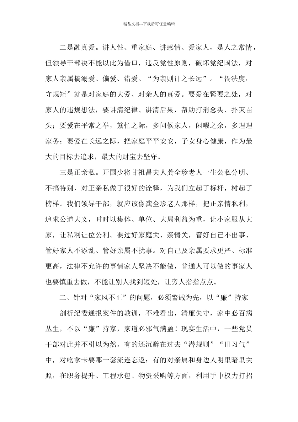 在机关廉政家风活动上的讲话2024年_第2页