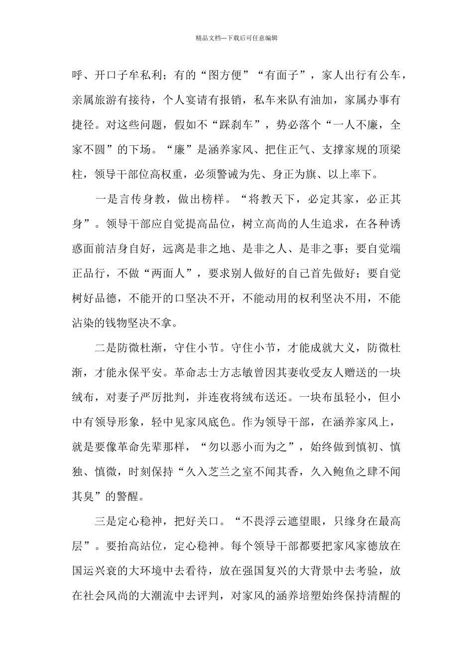 在机关廉政家风活动上的讲话2024年_第3页