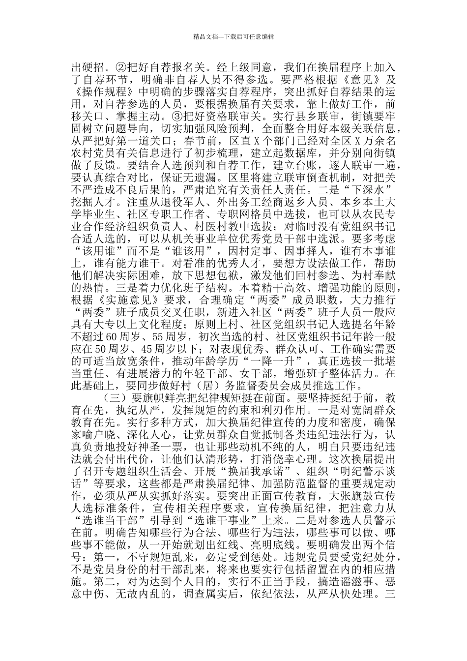 在村“两委”动员部署会议上的讲话_第3页