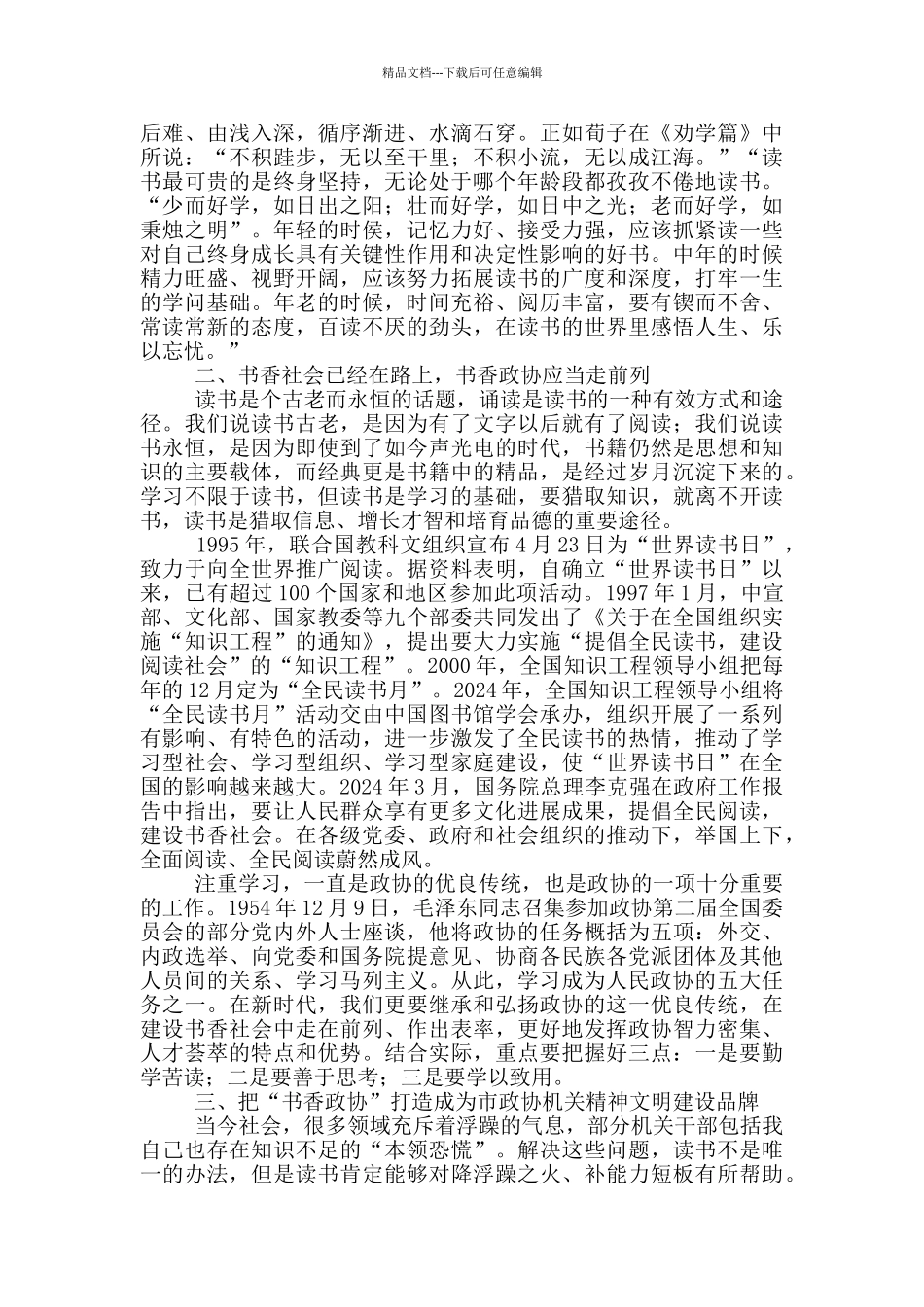 在机关读书活动动员会上的讲话_第2页