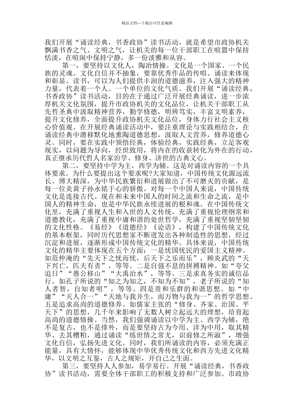 在机关读书活动动员会上的讲话_第3页