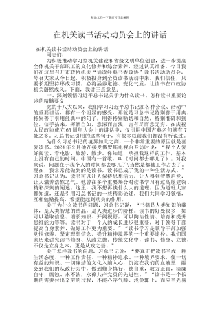 在机关读书活动动员会上的讲话