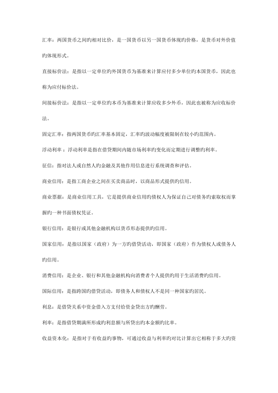 2025年货币银行学形成性考核册答案电大_第2页