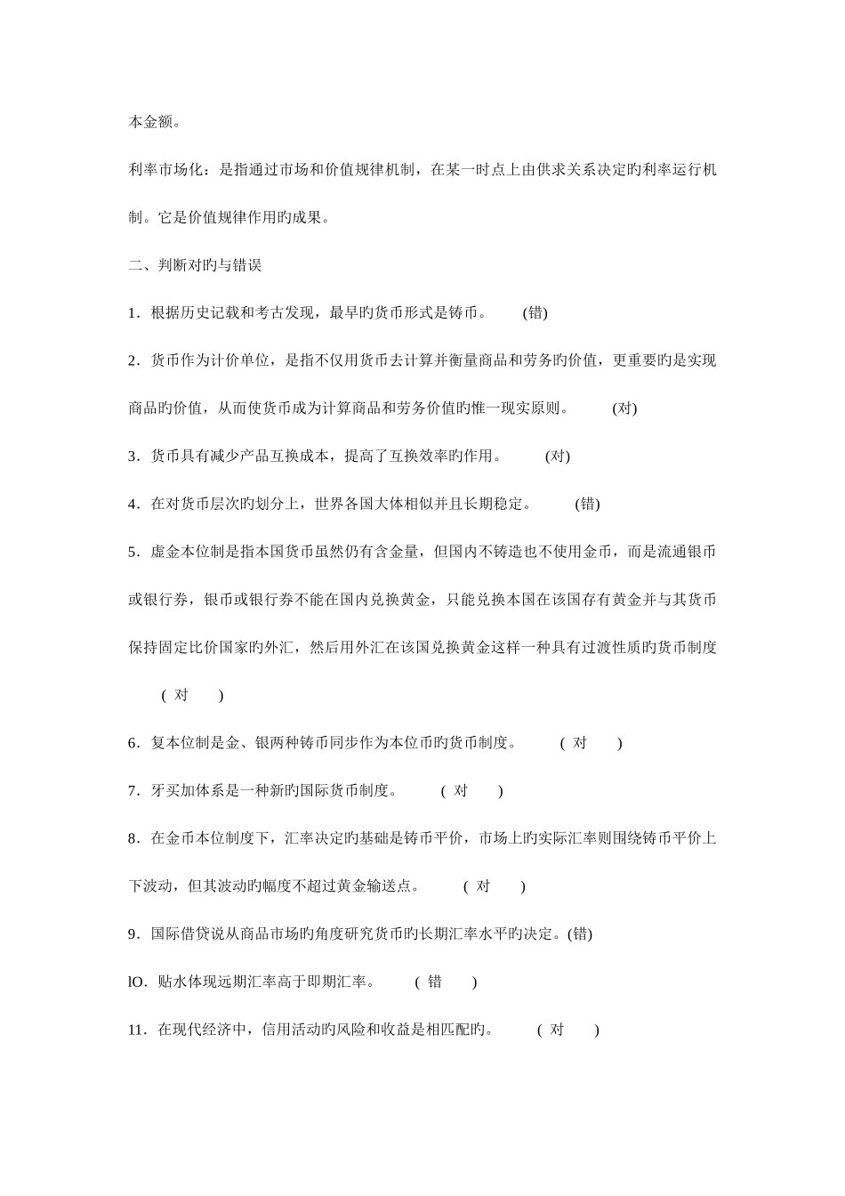 2025年货币银行学形成性考核册答案电大_第3页
