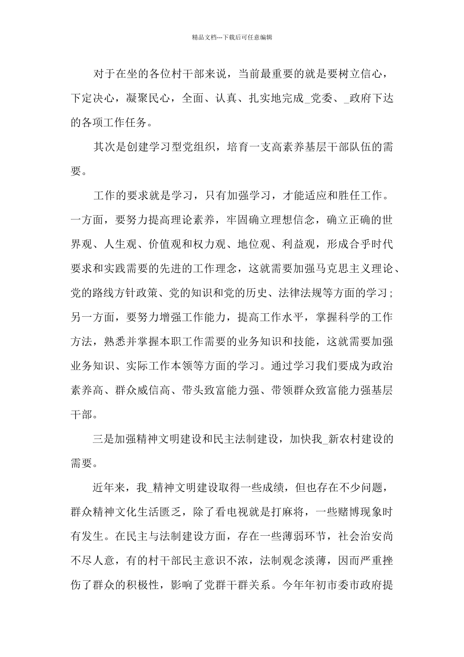 在村干部培训会上的讲话_第2页