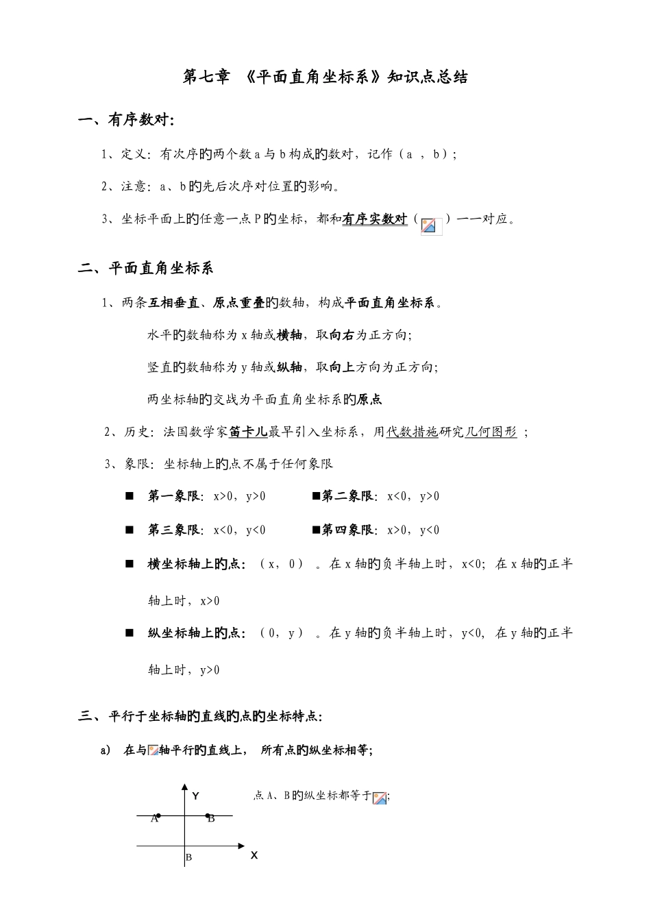 2025年平面直角坐标系知识点总结_第1页