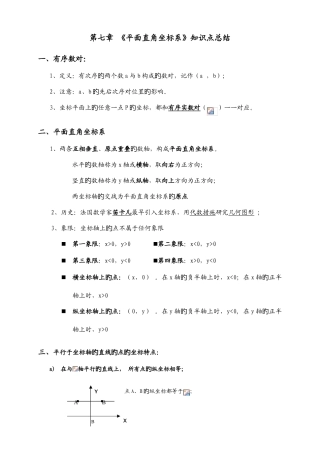 2025年平面直角坐标系知识点总结