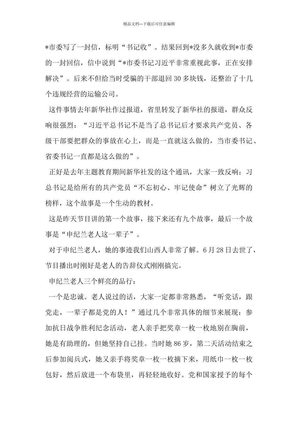 在某学院的调研讲话_第2页