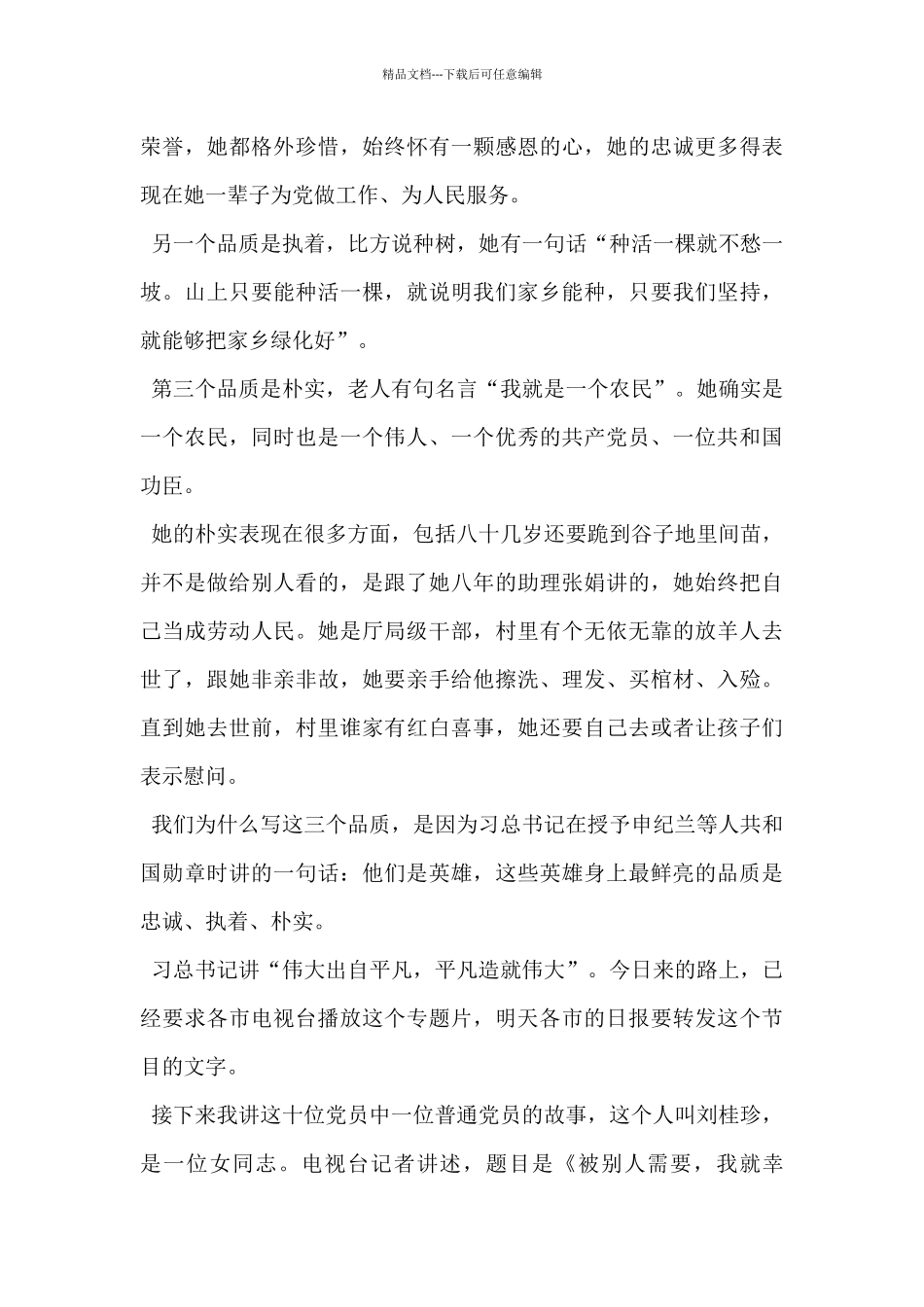 在某学院的调研讲话_第3页