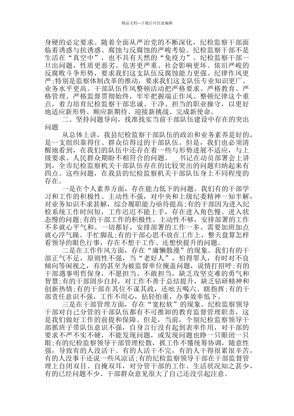 在机关作风整顿动员大会上的讲话_第2页
