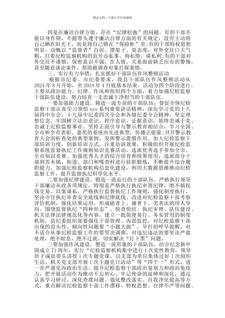 在机关作风整顿动员大会上的讲话_第3页