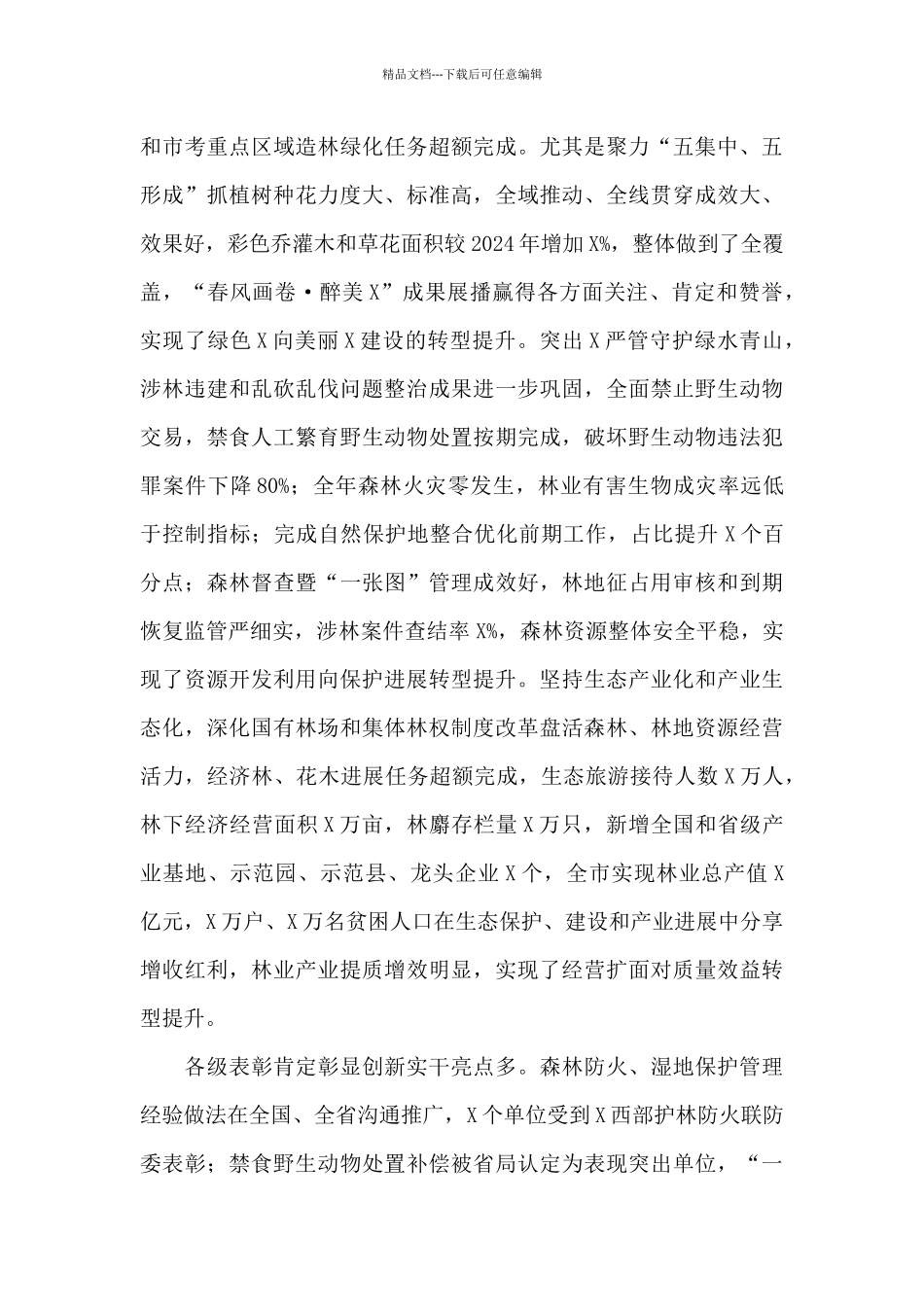 在林业局系统工作总结会上的讲话_第2页