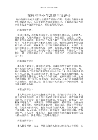 在校准毕业生求职自我评价