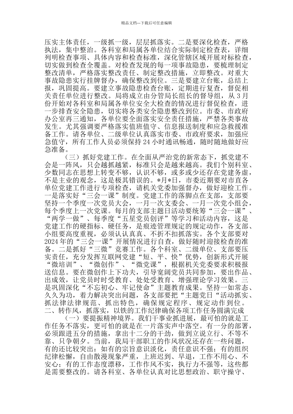 在机关事务局节后任务部署会上的讲话稿_第2页