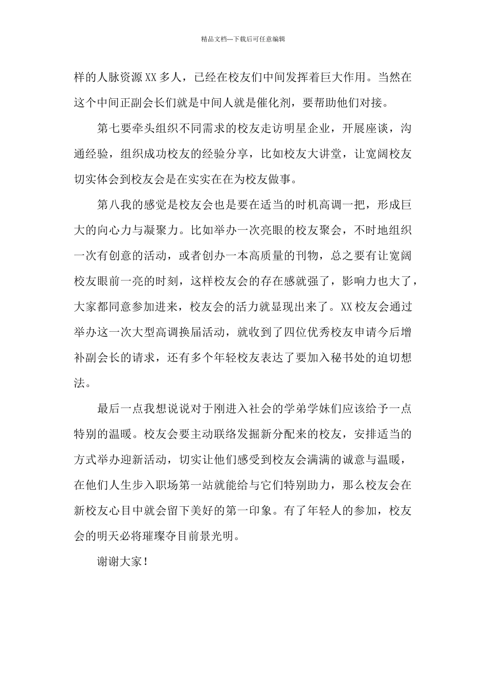 在校友年会上的讲话_第3页