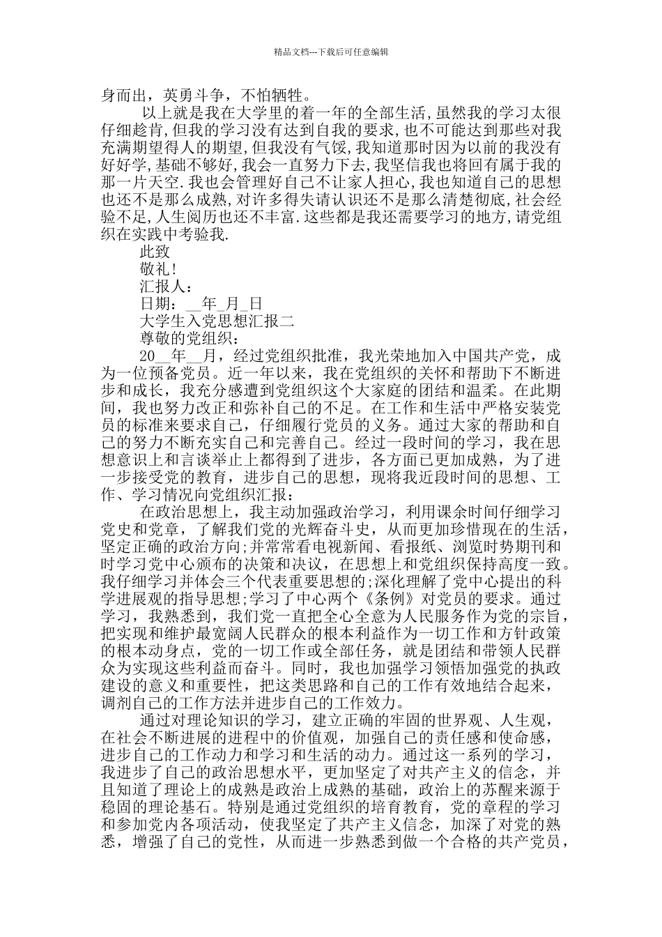 在校大学生入党思想汇报_第2页