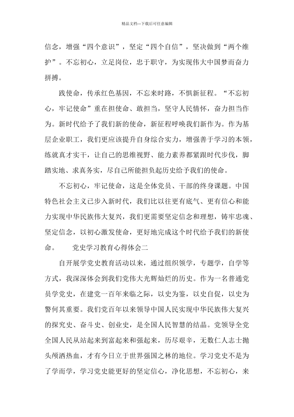 在校大学生党史学习教育心得体会大全_第2页