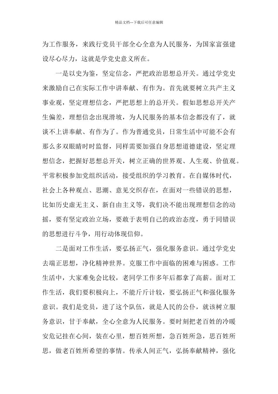 在校大学生党史学习教育心得体会大全_第3页