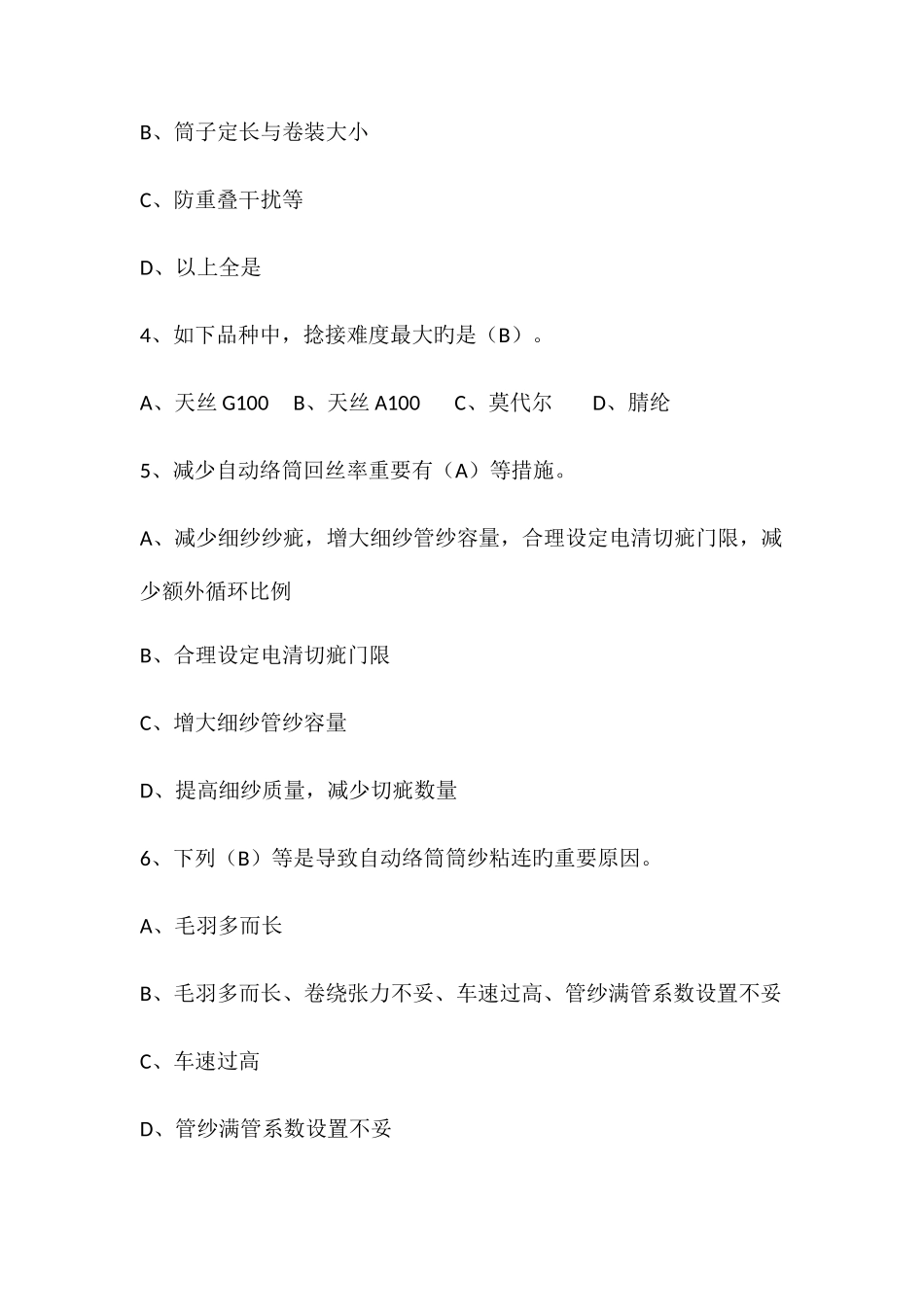 2025年自动络筒试题库_第2页