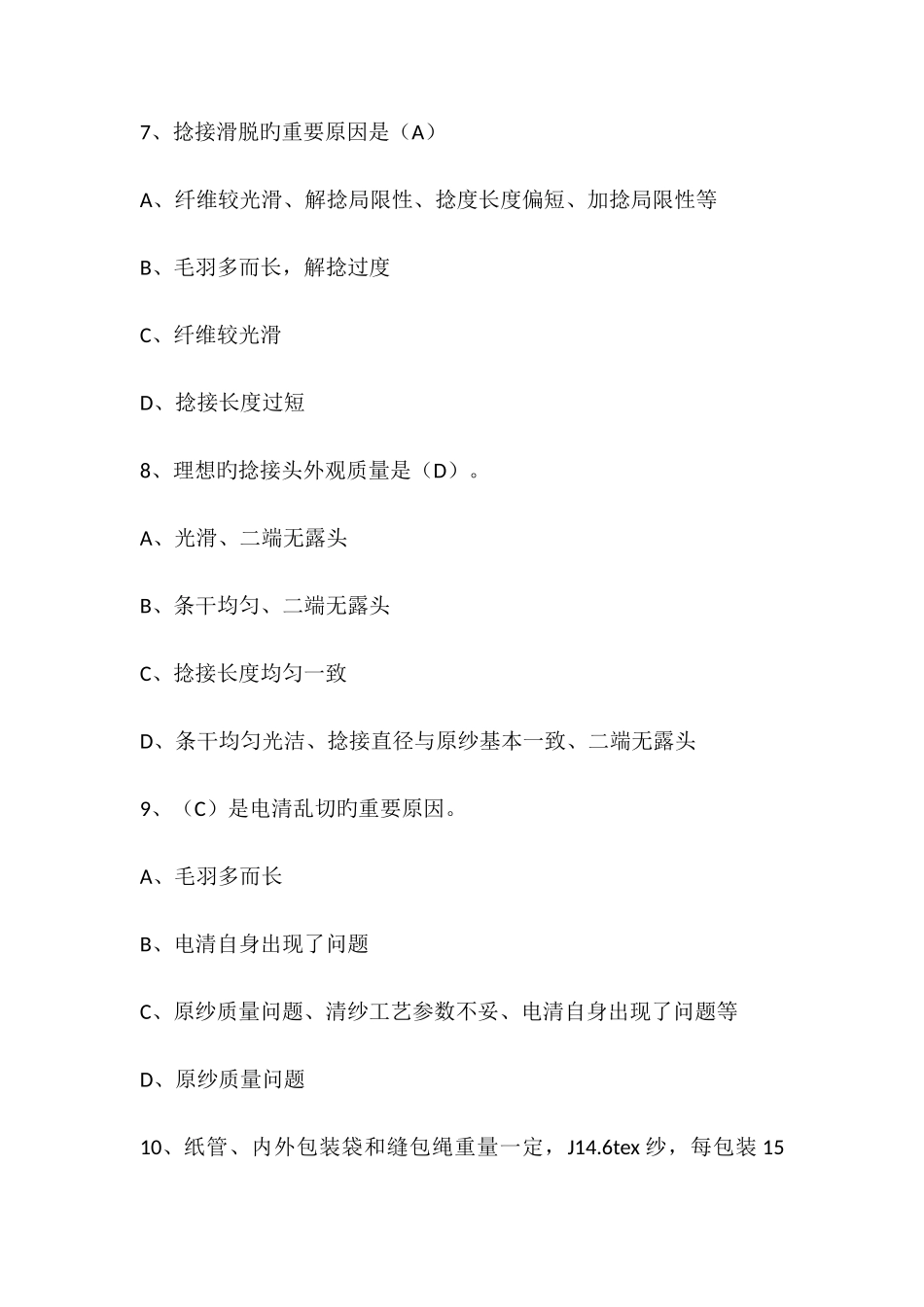 2025年自动络筒试题库_第3页