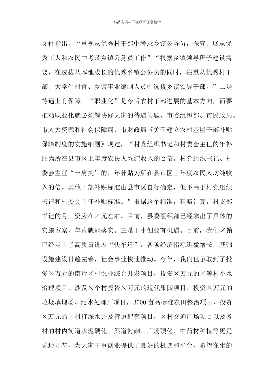 在村党组织书记任职集体谈话会上的讲话_第2页