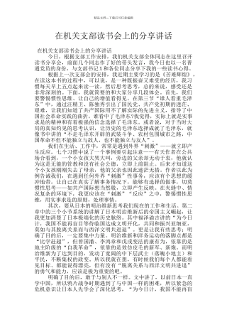 在机关支部读书会上的分享讲话