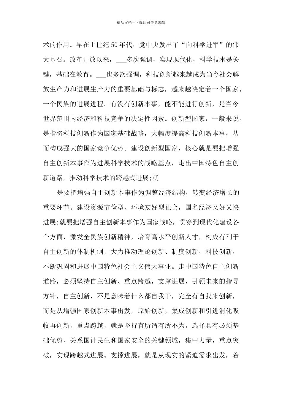 在校大学生思想工作总结_第2页