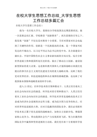在校大学生思想工作总结