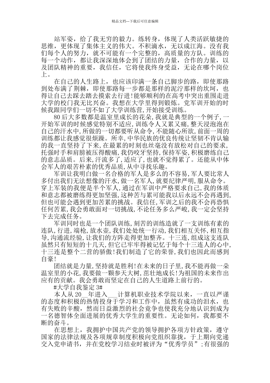 在校大学生学习情况自我鉴定五篇_第2页