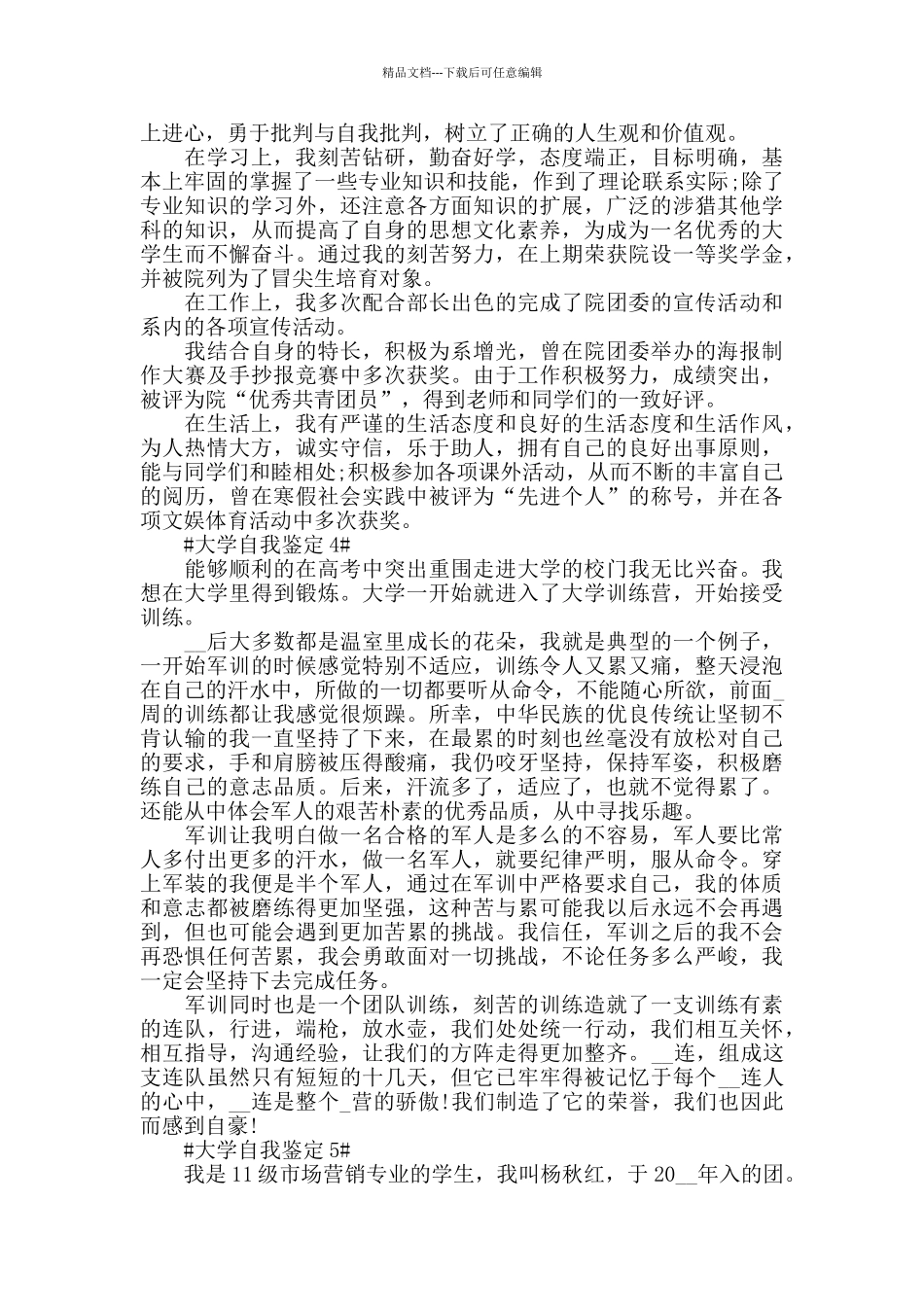 在校大学生学习情况自我鉴定五篇_第3页