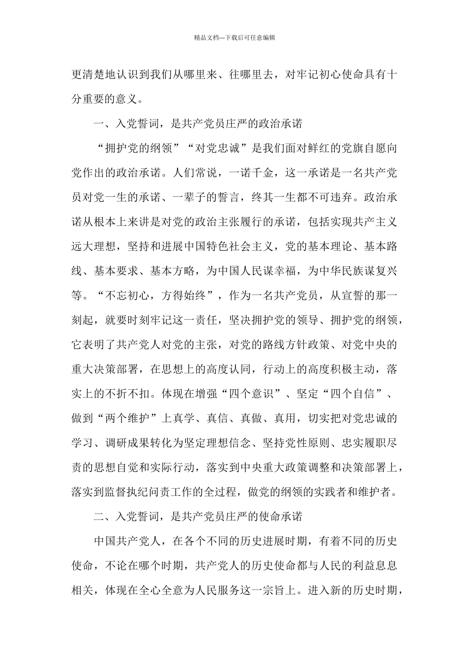 在机关第一支部主题党日活动上的讲话_第2页