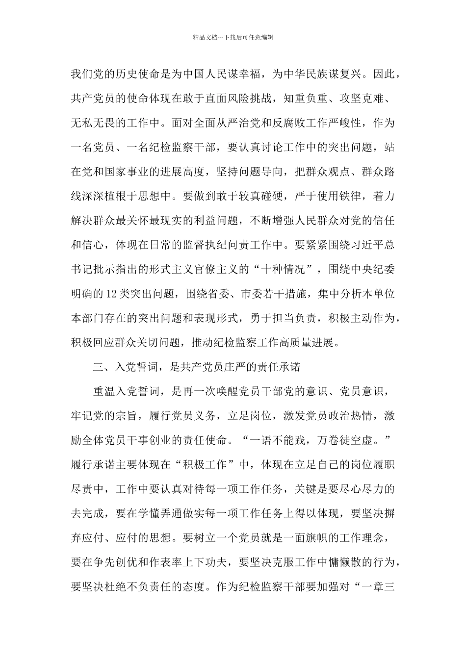 在机关第一支部主题党日活动上的讲话_第3页