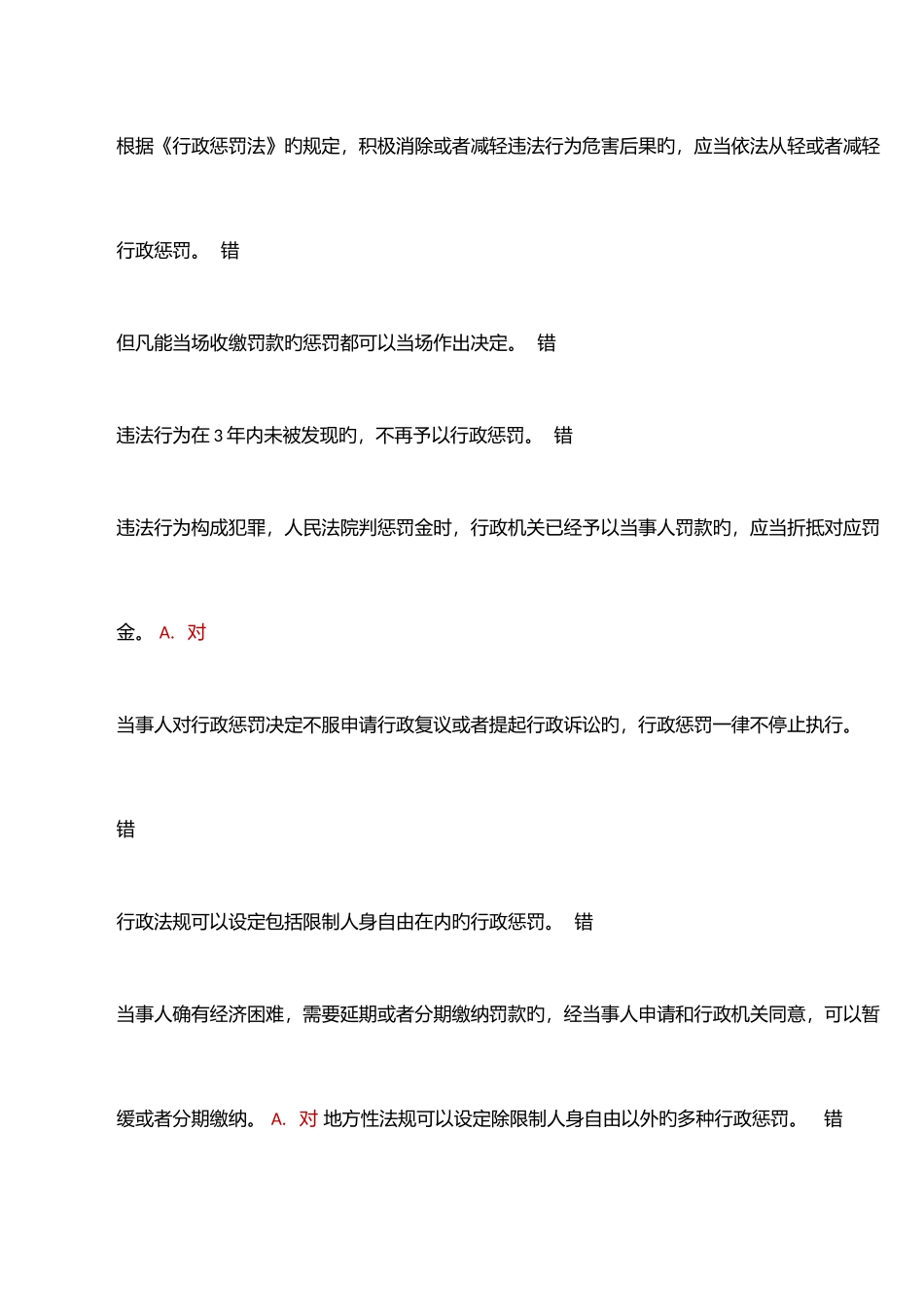 2025年性质执法考试题库_第1页