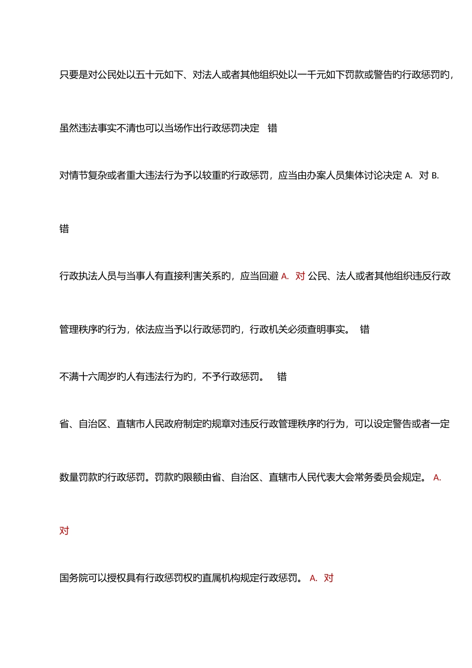 2025年性质执法考试题库_第2页