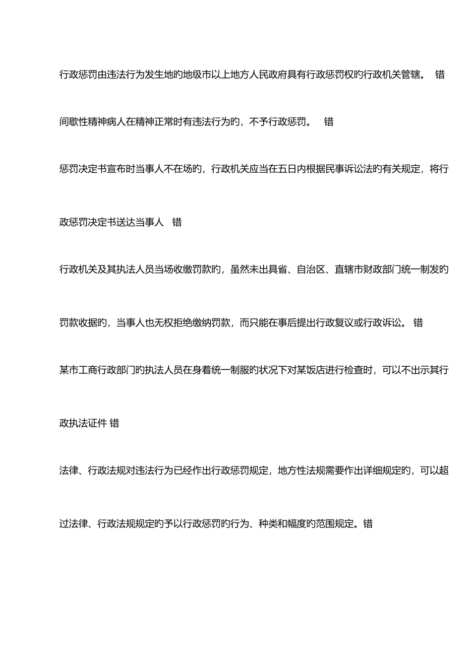 2025年性质执法考试题库_第3页