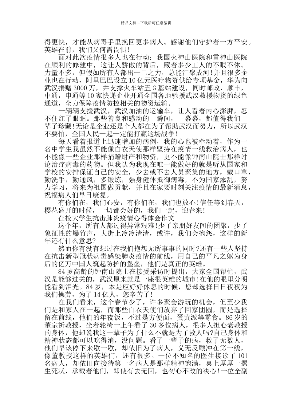 在校大学生抗击肺炎疫情心得体会作文_第3页