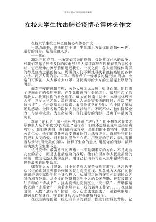 在校大学生抗击肺炎疫情心得体会作文