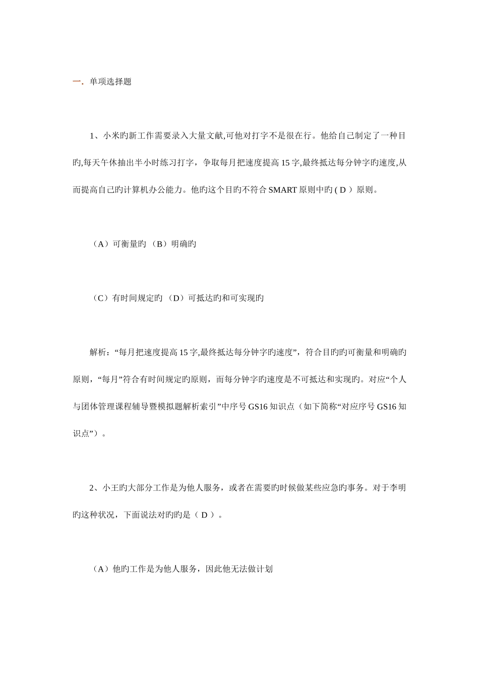 2025年电大行政管理职业技能实训个人与团队管理_第1页