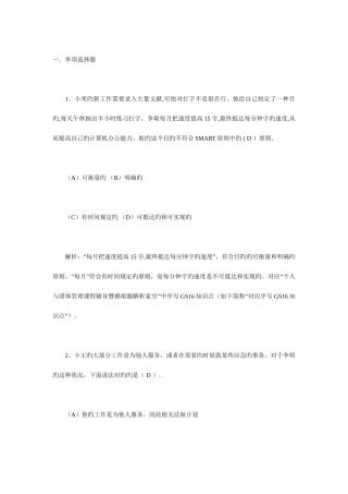 2025年电大行政管理职业技能实训个人与团队管理