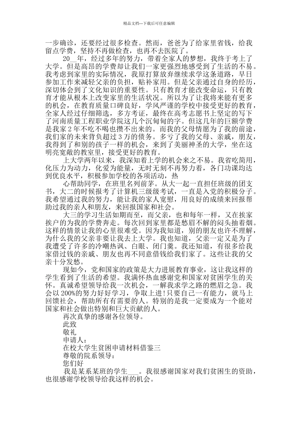 在校大学生贫困申请材料借鉴_第2页