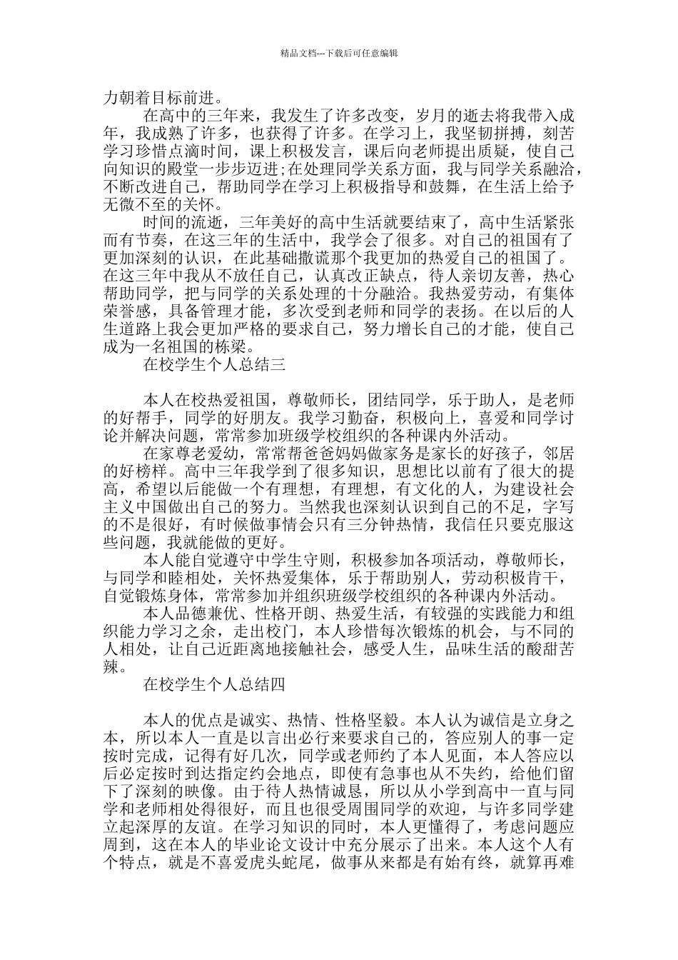 在校学生个人总结_第2页