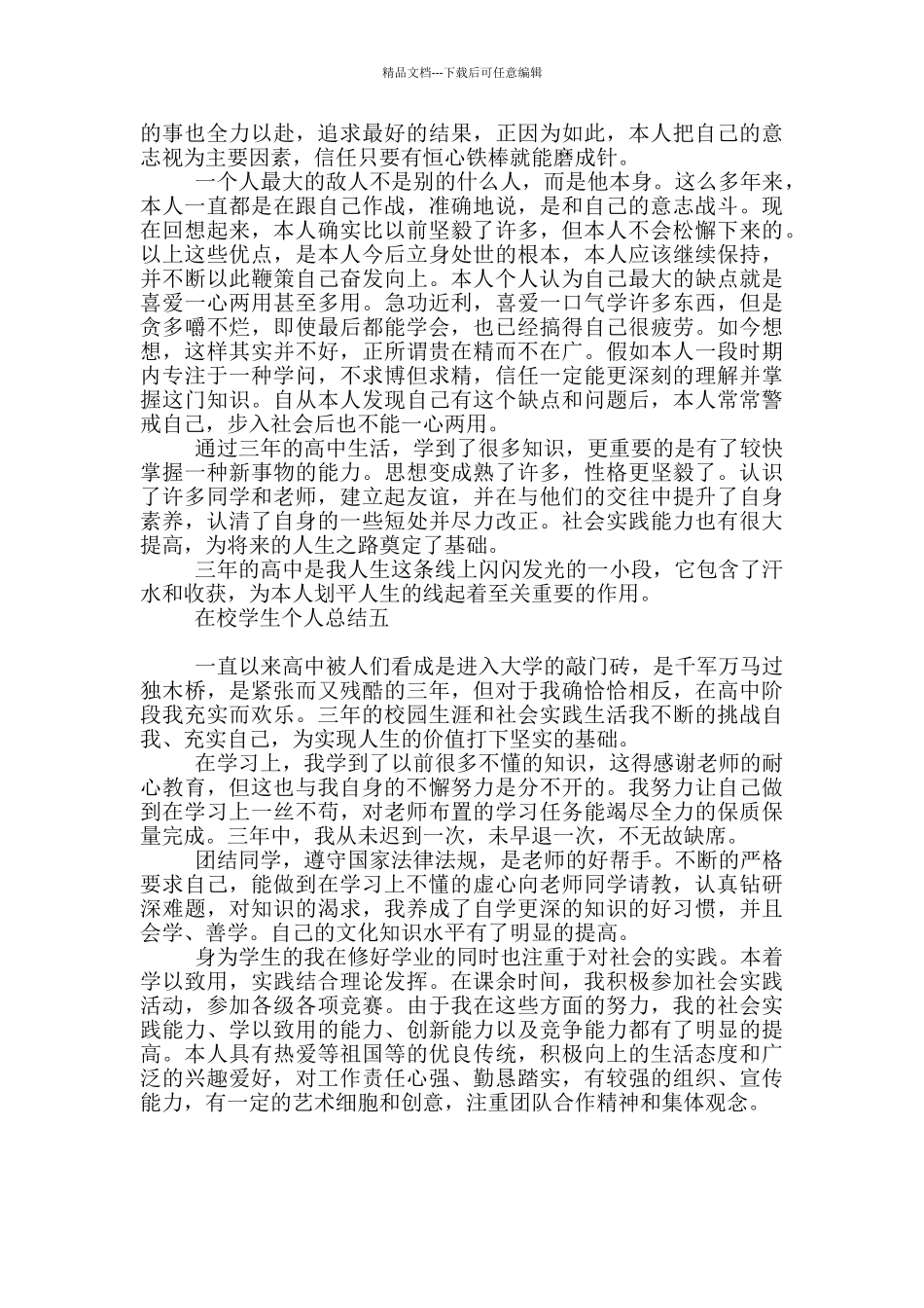 在校学生个人总结_第3页