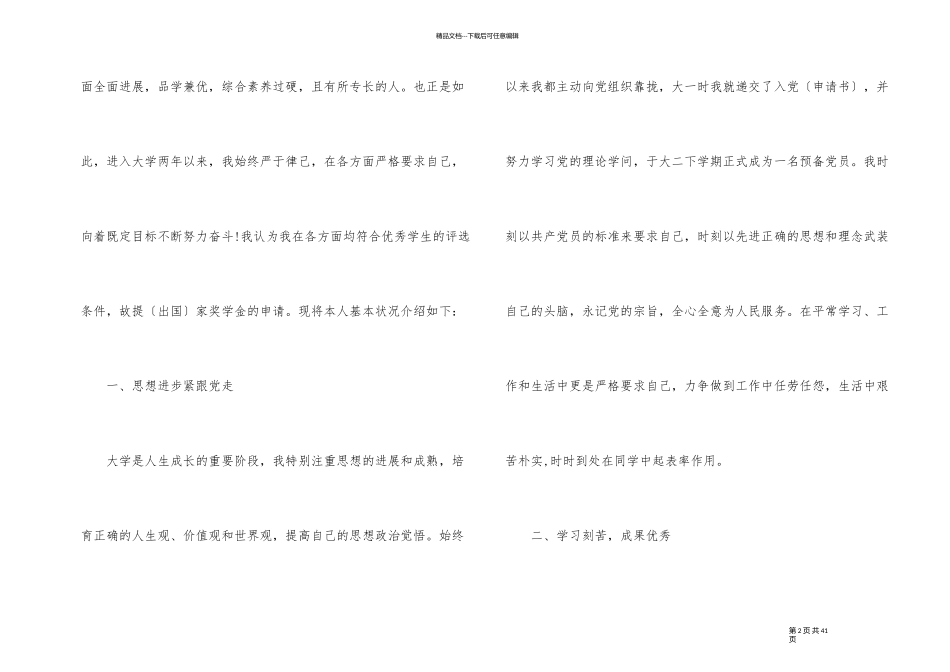 在校奖学金申请个人陈述书10篇_第2页