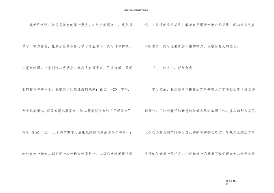 在校奖学金申请个人陈述书10篇_第3页