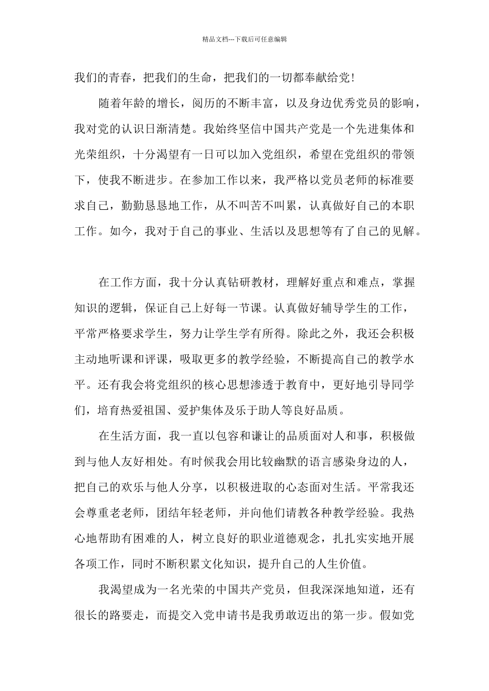 在校教师个人入党申请书范文_第2页