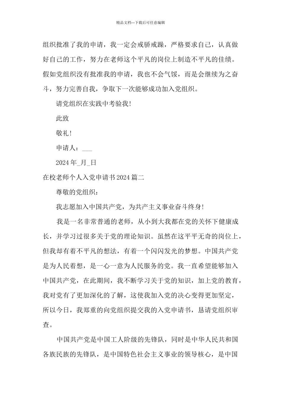 在校教师个人入党申请书范文_第3页