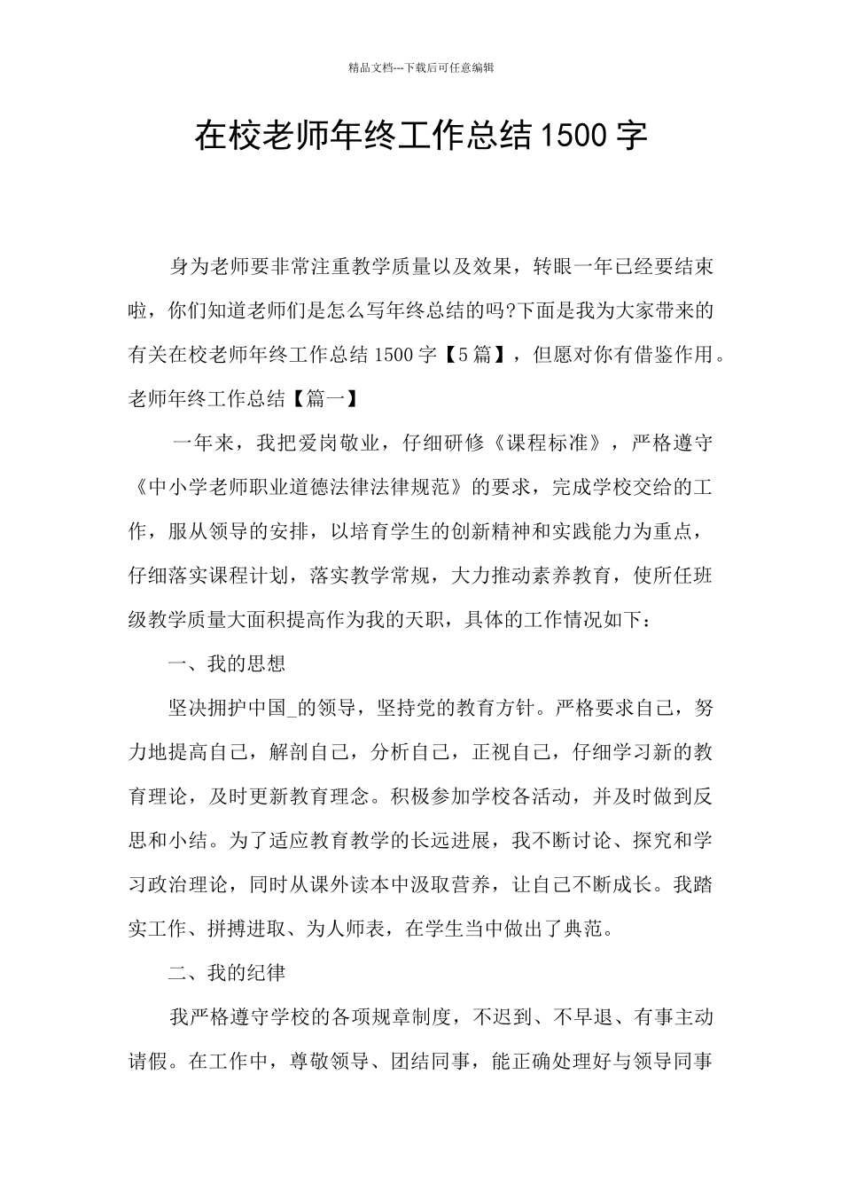 在校教师年终工作总结1500字_第1页