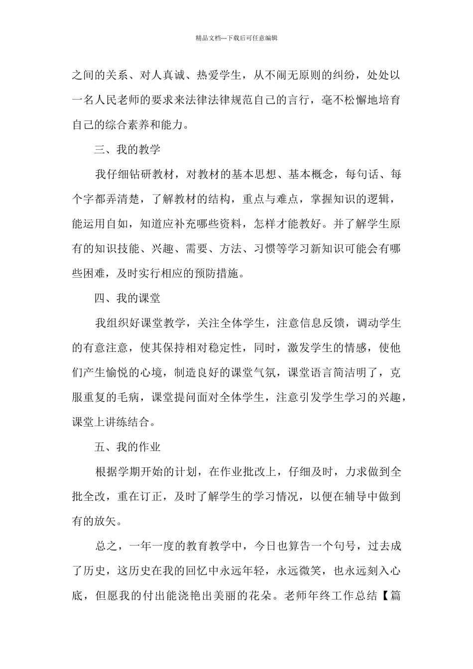 在校教师年终工作总结1500字_第2页