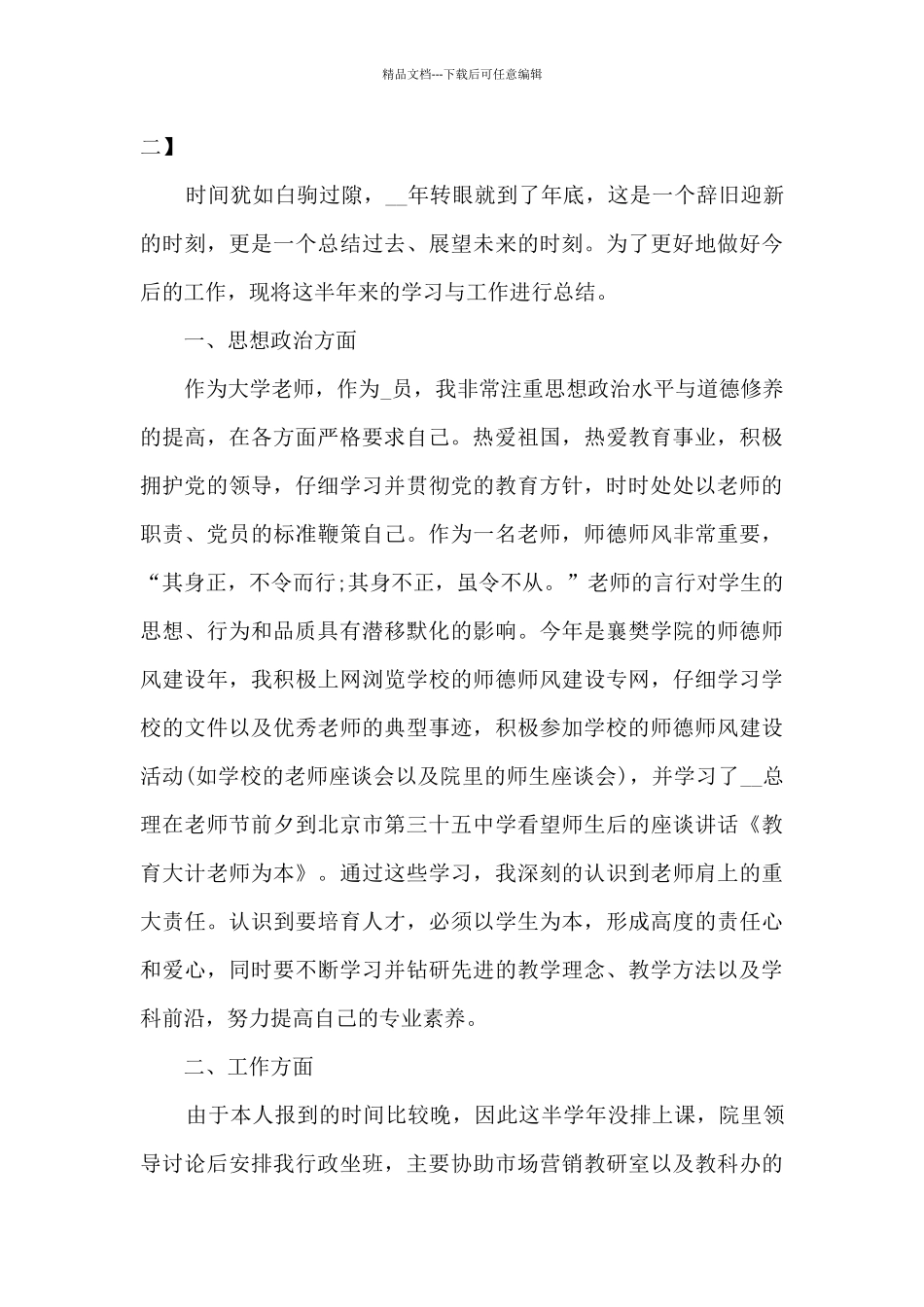 在校教师年终工作总结1500字_第3页