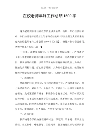在校教师年终工作总结1500字
